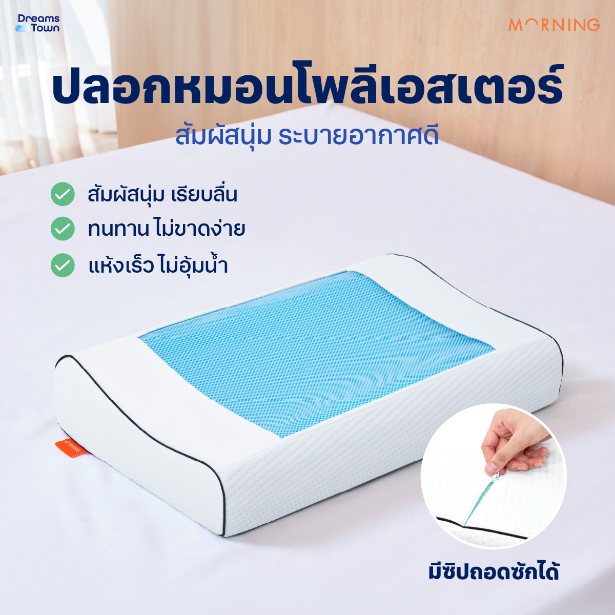 หมอนสุขภาพ MEMORY FOAM & GEL MORNING SLEEP FRESH PILLOW_5